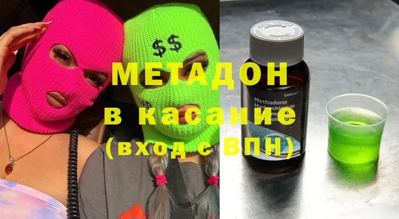 Метадон methadone  купить наркотики сайты  Власиха 